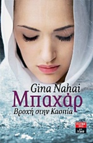Μπαχάρ