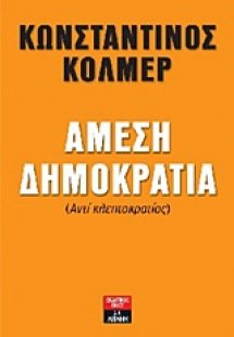 Άμεση δημοκρατία