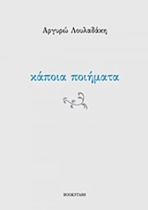 Κάποια ποιήματα