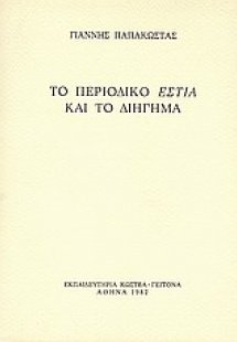 Το περιοδικό