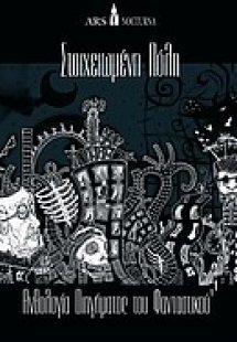 Στοιχειωμένη πόλη