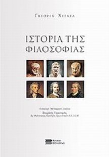 Ιστορία της φιλοσοφίας