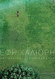Έφη Χαλιορή: Photographs
