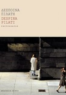 Δέσποινα Πιλάτη: Photographs