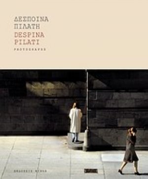 Δέσποινα Πιλάτη: Photographs