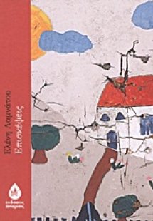 Επισκέψεις