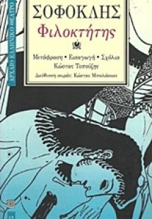 Φιλοκτήτης