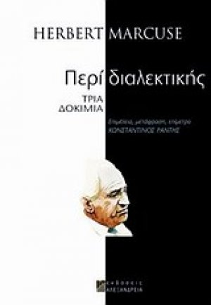 Περί διαλεκτικής