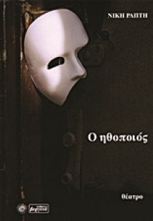 Ο ηθοποιός