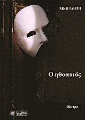 Ο ηθοποιός