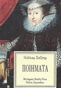 Ποιήματα