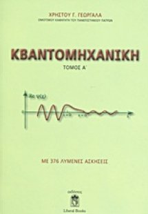 Κβαντομηχανική