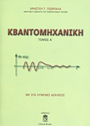 Κβαντομηχανική
