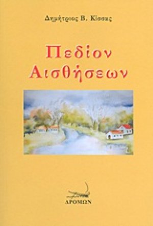 Πεδίον αισθήσεων