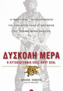 Δύσκολη μέρα