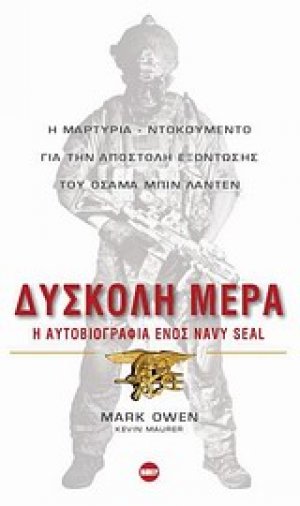 Δύσκολη μέρα