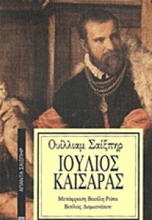 Ιούλιος Καίσαρας