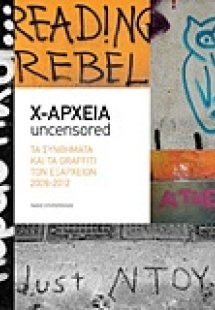 Χ-ΑΡΧΕΙΑ Uncensored