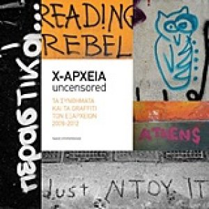 Χ-ΑΡΧΕΙΑ Uncensored