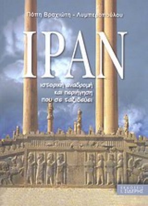 Ιράν