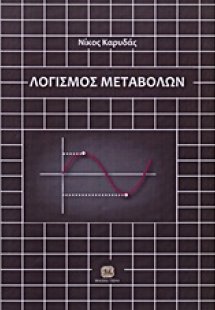Λογισμός μεταβολών