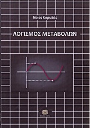 Λογισμός μεταβολών