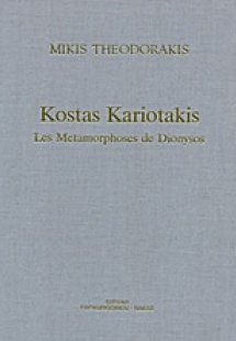 Kostas Kariotakis