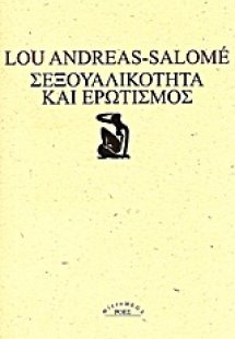 Σεξουαλικότητα και ερωτισμός