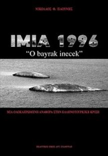 Ίμια 1996