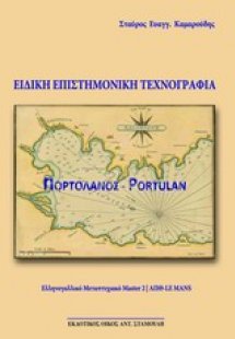 Ειδική επιστημονική τεχνογραφία