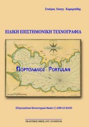 Ειδική επιστημονική τεχνογραφία