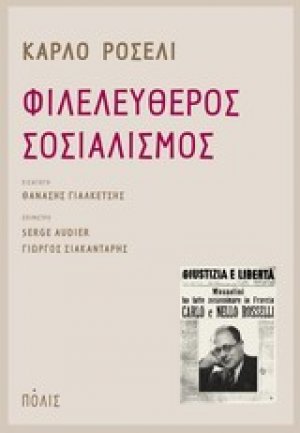 Φιλελεύθερος σοσιαλισμός