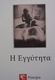 Η εγγύτητα