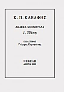 Ιθάκη