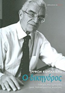 Ο δικηγόρος