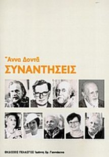 Συναντήσεις