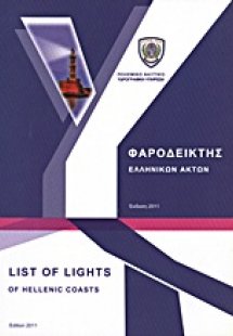 Φαροδείκτης ελληνικών ακτών