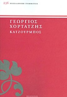 Κατζούρμπος