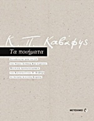 Τα ποιήματα
