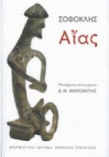 Αίας