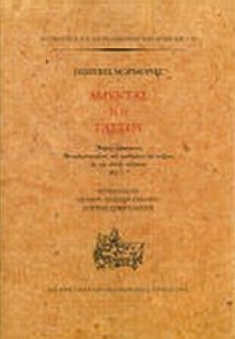 Αμύντας του Τάσσου
