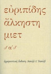 Άλκηστη