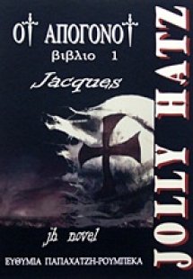 Οι απόγονοι: Jacques