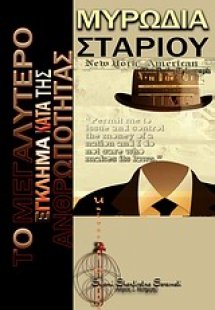 Μυρωδιά σταριού