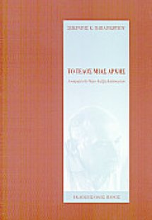 Το τέλος μιας αρχής