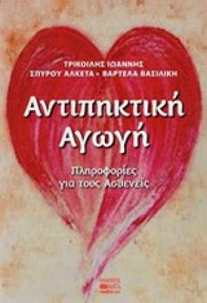 Αντιπηκτική αγωγή