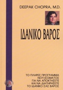 Ιδανικό βάρος