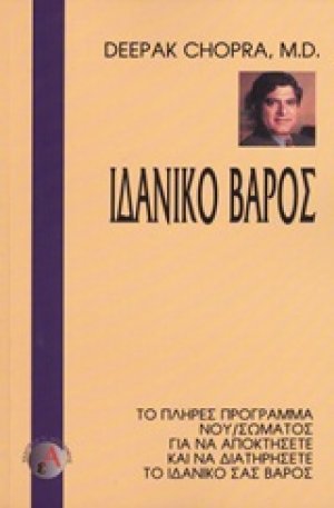 Ιδανικό βάρος
