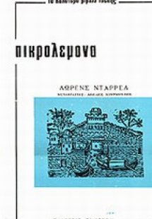 Πικρολέμονα