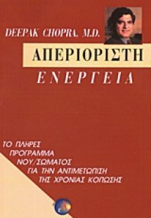 Απεριόριστη ενέργεια